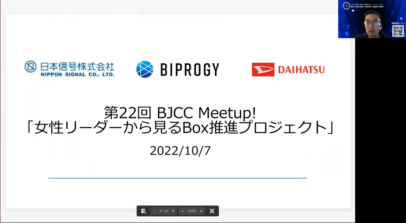 第22回 BJCC Meetup! 女性リーダーから見るBox推進プロジェクト
