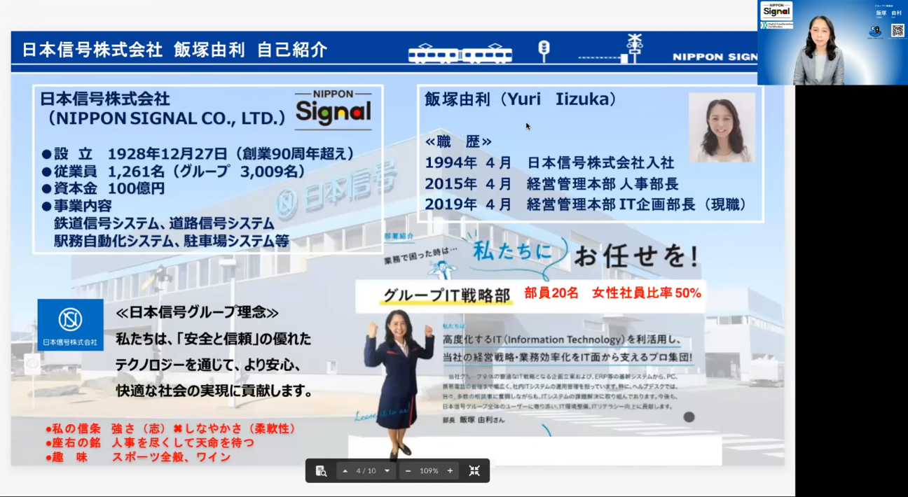 日本新語株式会社 飯塚由利氏 自己紹介