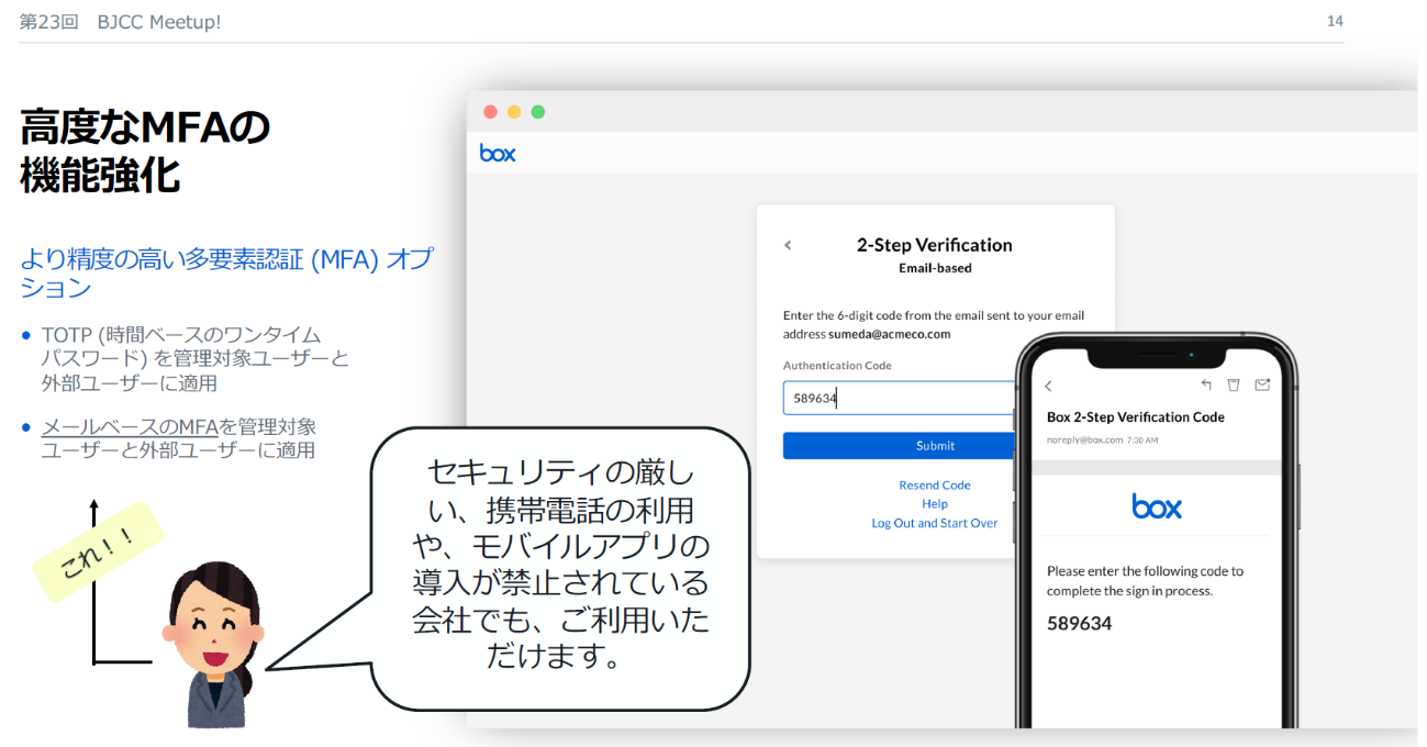 第23回 BJCC Meetup! 開催レポート：Boxは1年でどれだけ進化した？「使わないともったいない」新機能をピックアップ04