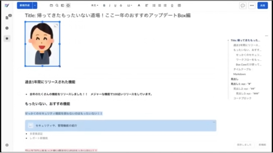 第23回 BJCC Meetup! 開催レポート：Boxは1年でどれだけ進化した？「使わないともったいない」新機能をピックアップ06